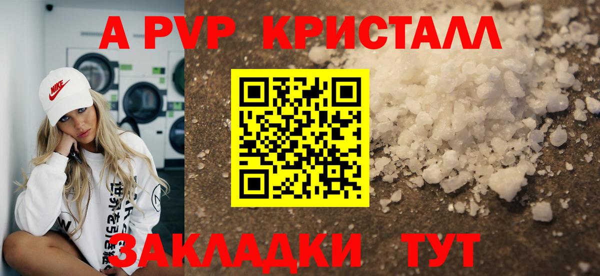 A PVP  наркотики  A PVP СК КРИС  Лабытнанги  Alpha-PVP Crystall  A-PVP кристаллы  Вход с VPN 