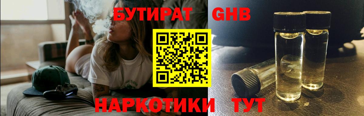 БУТИРАТ Butirat  Вход с VPN  Бутират  Лабытнанги 