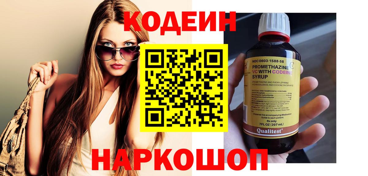 Кодеиновый сироп Lean напиток Lean (лин)  Вход с VPN  Кодеин напиток Lean (лин)  Лабытнанги 